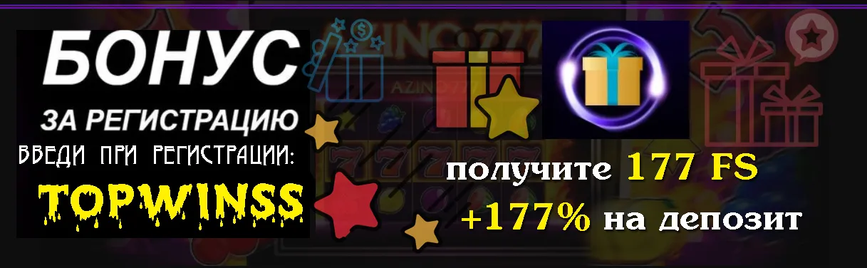 Официальный сайт Azino777 вход
